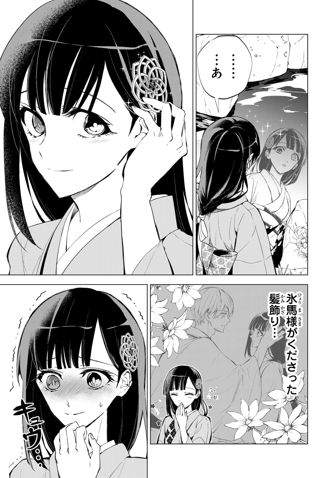 WATASHI GA YOGEN NO KO WO UMU MADE ~MIO NO KEKKON~ KIZUMONO NO HANAYOME GAIDEN Chapter 5 page 7 - nihonkuni.com