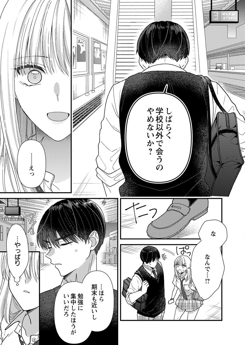 FURETAI SAKARI: YOSHITAKA-KUN NO DEKIAI WA, YUUTOUSEI SHIKKAKU Chap 5 - Pic 23
