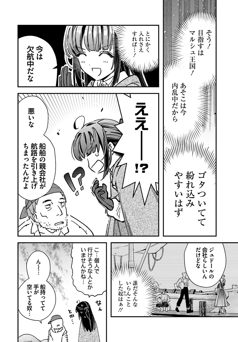 TENSEI REIJOU WA BOUKENSHA O KOKOROZASU - RAW Chapter 38 page 13 - nihonkuni.com