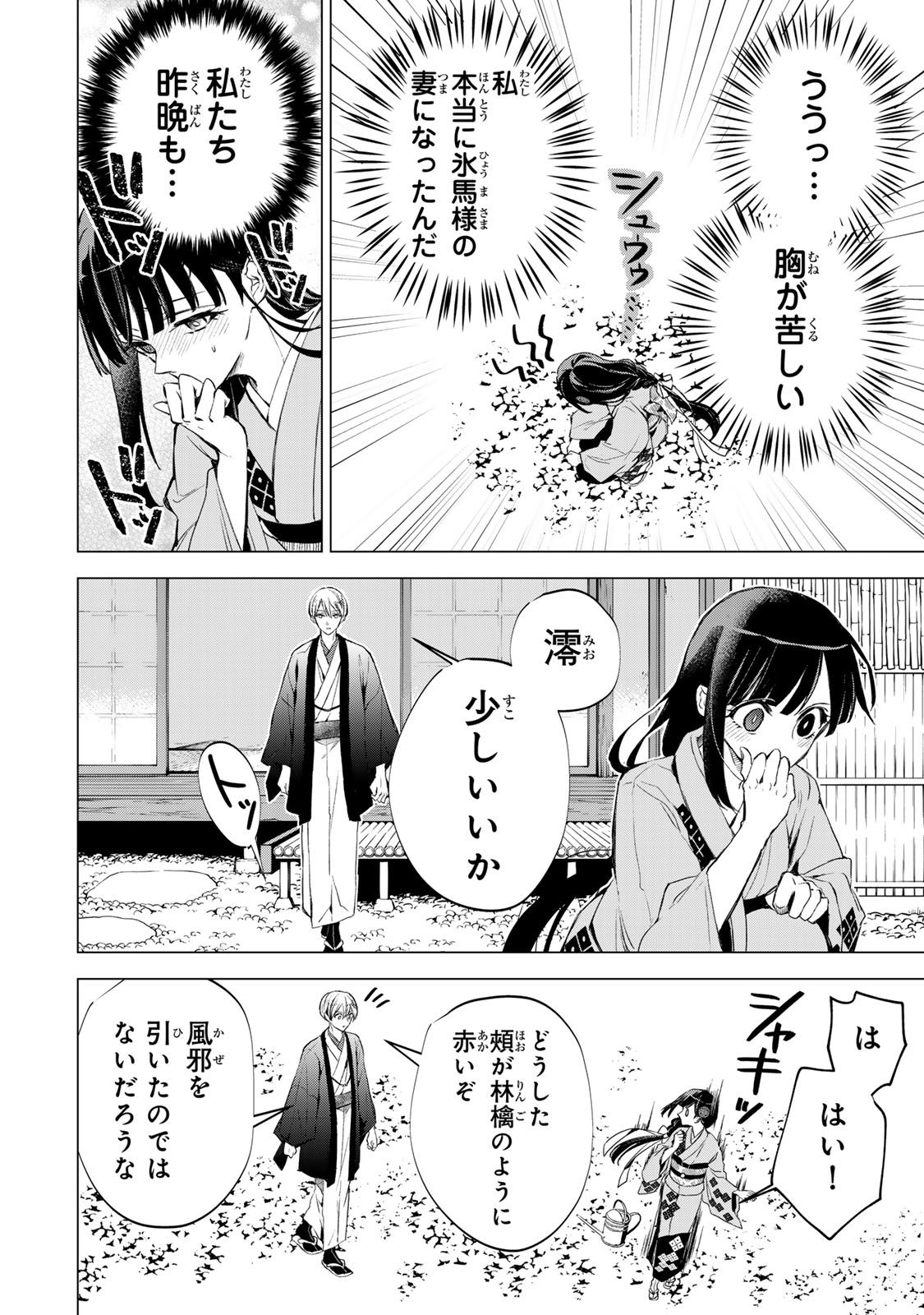WATASHI GA YOGEN NO KO WO UMU MADE ~MIO NO KEKKON~ KIZUMONO NO HANAYOME GAIDEN Chapter 5 page 8 - nihonkuni.com