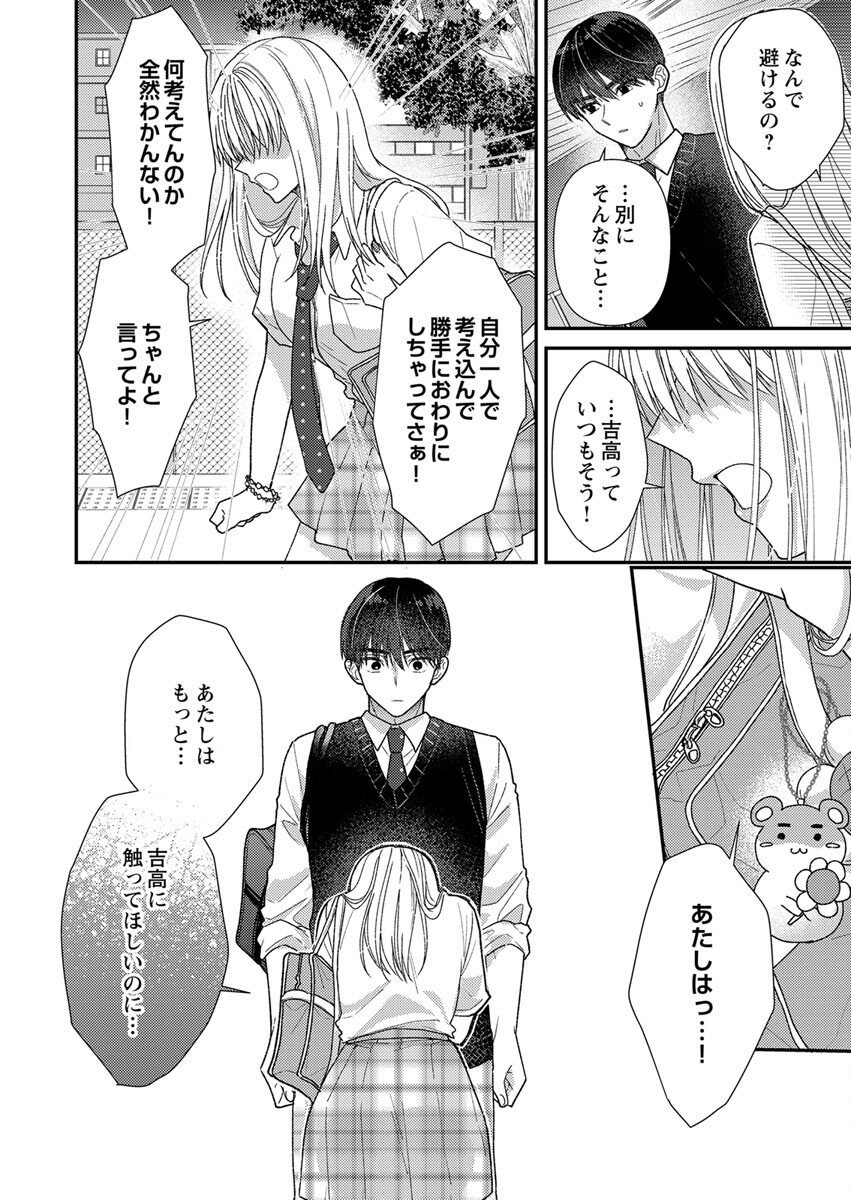 FURETAI SAKARI: YOSHITAKA-KUN NO DEKIAI WA, YUUTOUSEI SHIKKAKU Chap 5 - Pic 24