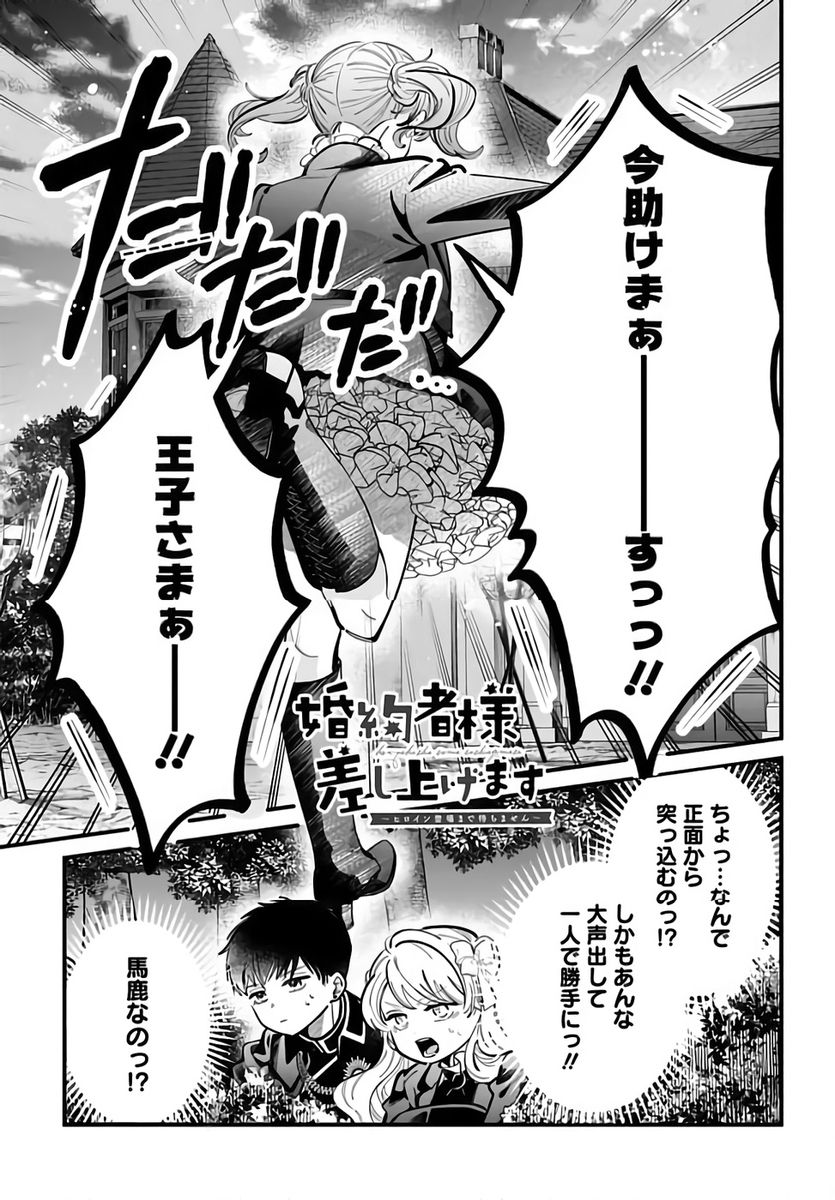 KONYAKUSHA-SAMA SASHIAGEMASU: HEROINE TOUJOU MADE MACHIMASEN Chapter 24 page 1 - nihonkuni.com