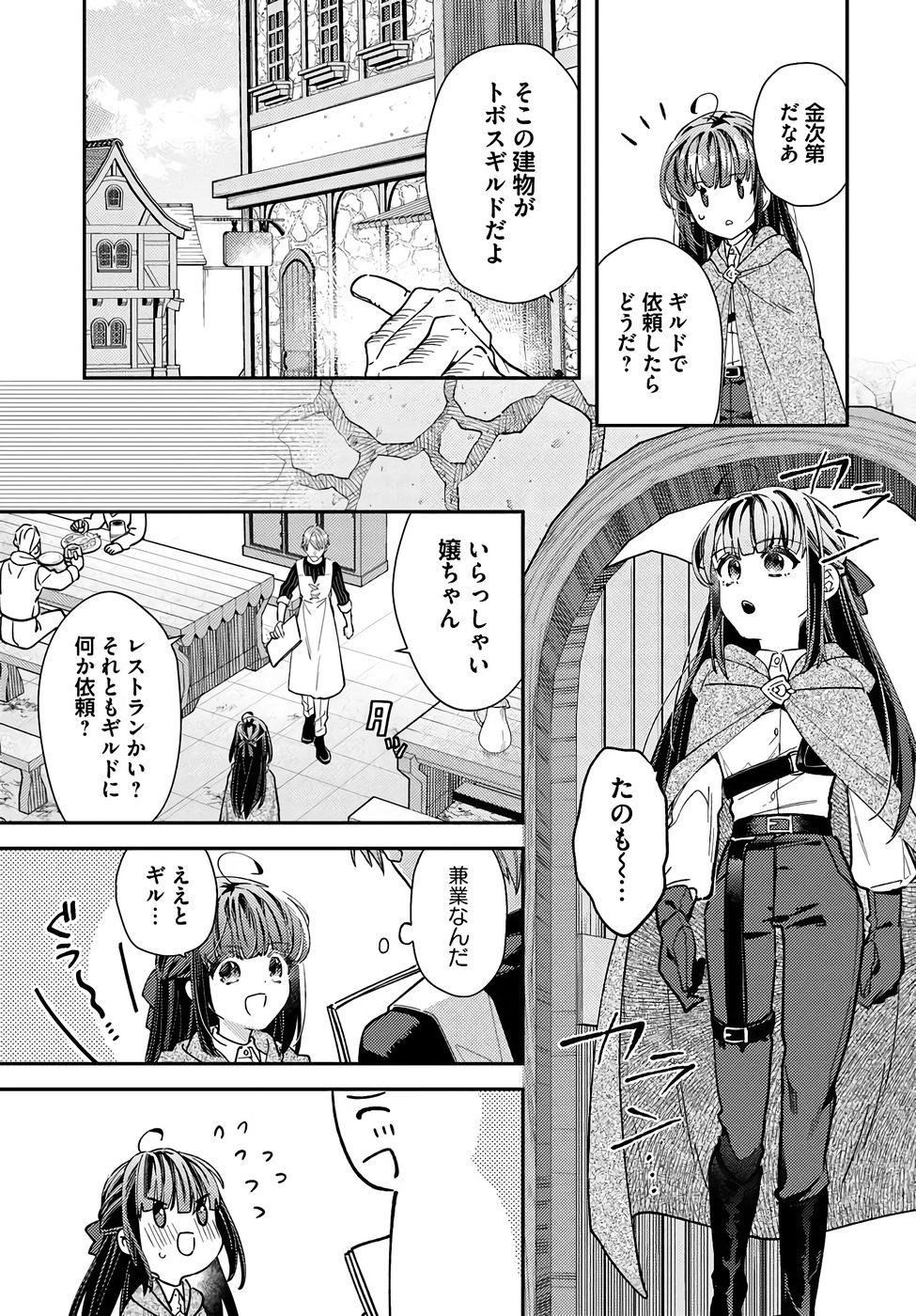 TENSEI REIJOU WA BOUKENSHA O KOKOROZASU - RAW Chapter 38 page 14 - nihonkuni.com
