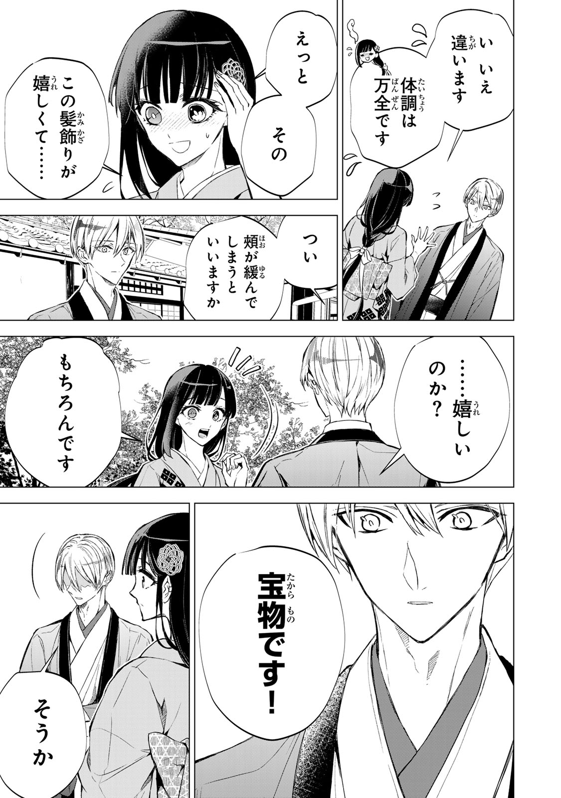 WATASHI GA YOGEN NO KO WO UMU MADE ~MIO NO KEKKON~ KIZUMONO NO HANAYOME GAIDEN Chapter 5 page 9 - nihonkuni.com
