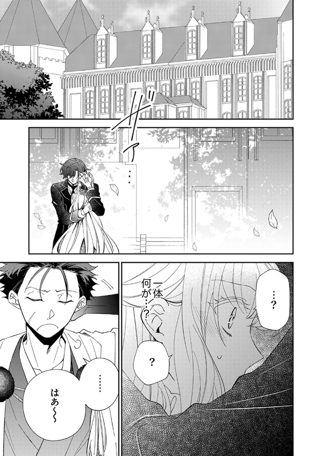 NOROWARE KOUSHAKU TO SUTERARERTA HANAYOME NO SAIAI KON Chapter 15 page 1 - nihonkuni.com