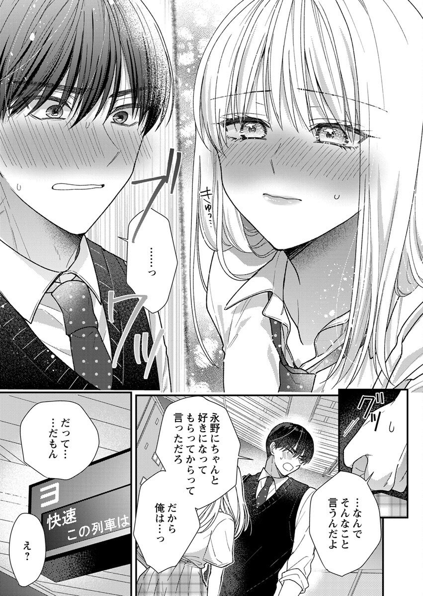 FURETAI SAKARI: YOSHITAKA-KUN NO DEKIAI WA, YUUTOUSEI SHIKKAKU Chap 5 - Pic 25