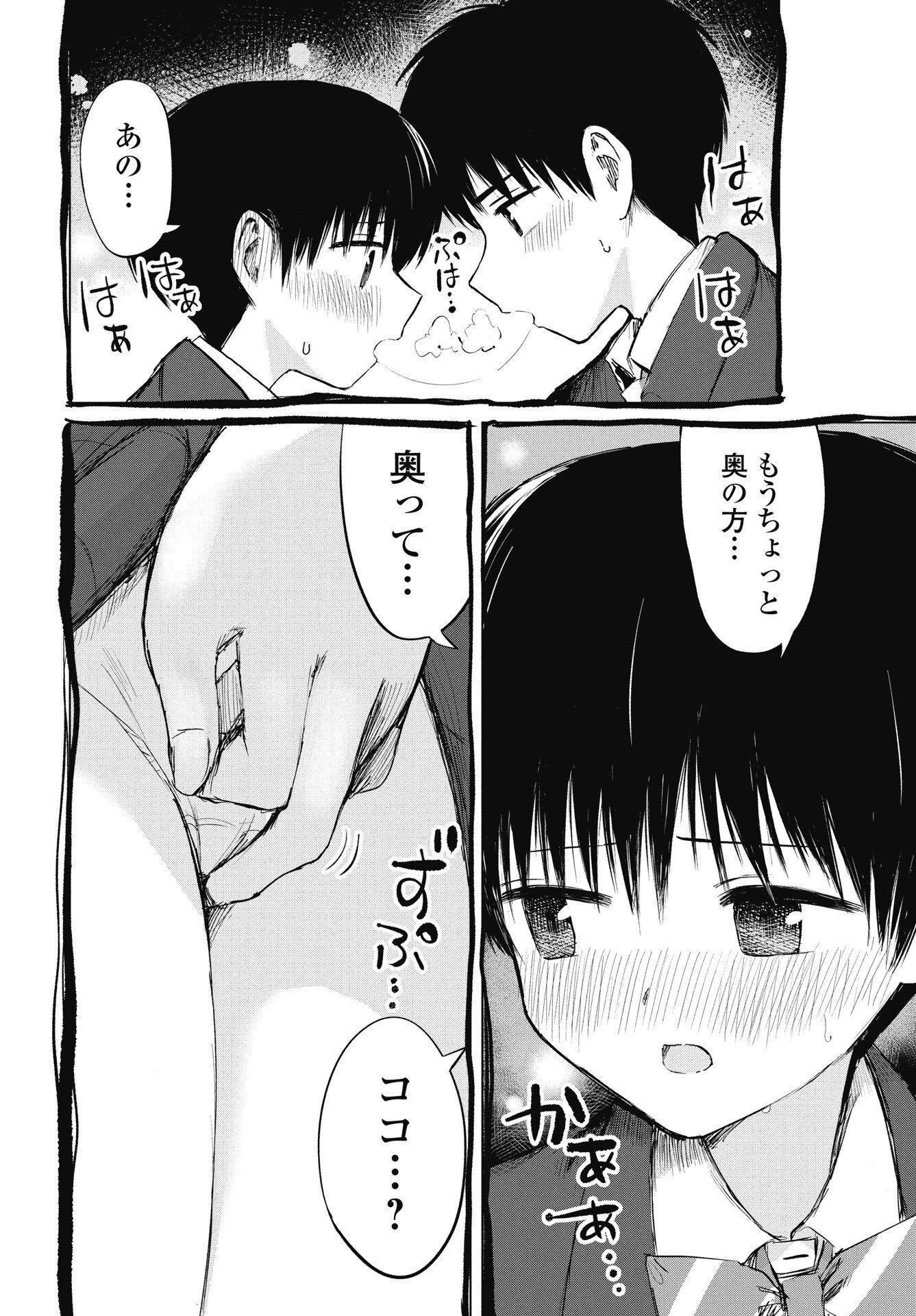 Read NAISHO NO YOSHUU Chapter 50 [High Quality / Full] - Page 18 - nicomanga.com
