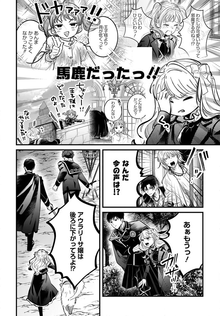 KONYAKUSHA-SAMA SASHIAGEMASU: HEROINE TOUJOU MADE MACHIMASEN Chapter 24 page 2 - nihonkuni.com