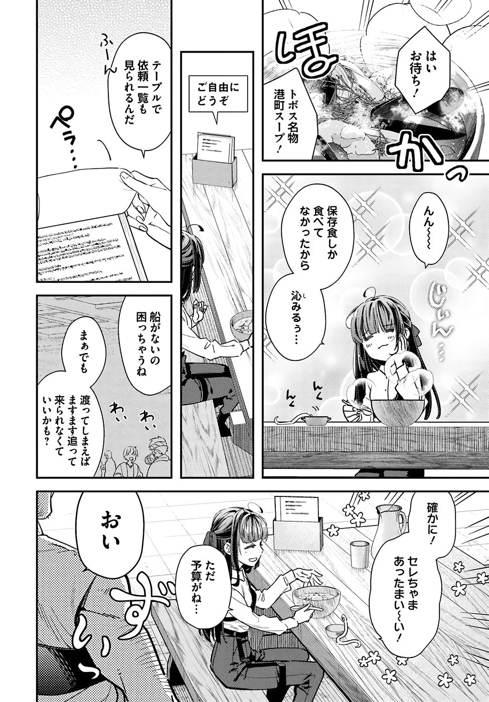 TENSEI REIJOU WA BOUKENSHA O KOKOROZASU - RAW Chapter 38 page 15 - nihonkuni.com