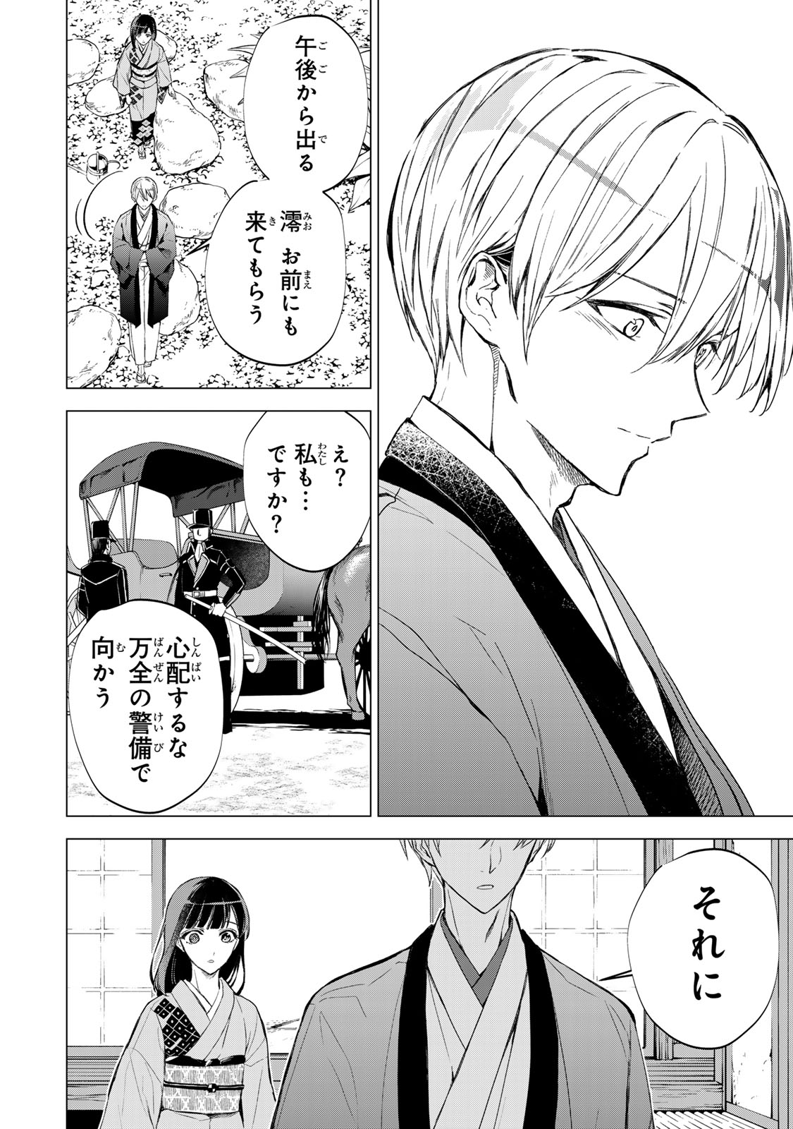 WATASHI GA YOGEN NO KO WO UMU MADE ~MIO NO KEKKON~ KIZUMONO NO HANAYOME GAIDEN Chapter 5 page 10 - nihonkuni.com