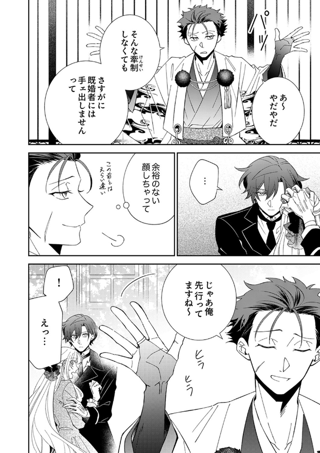 NOROWARE KOUSHAKU TO SUTERARERTA HANAYOME NO SAIAI KON Chapter 15 page 2 - nihonkuni.com