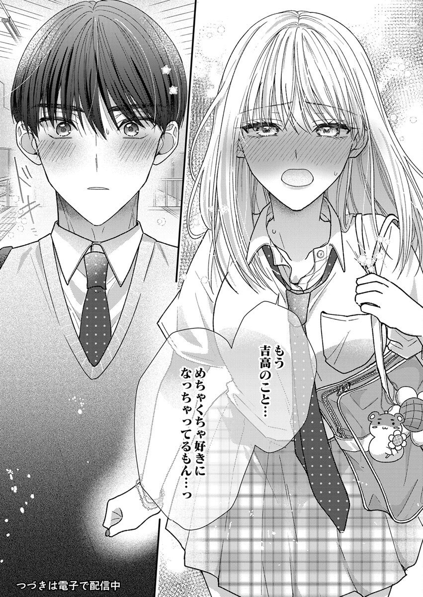 FURETAI SAKARI: YOSHITAKA-KUN NO DEKIAI WA, YUUTOUSEI SHIKKAKU Chap 5 - Pic 26