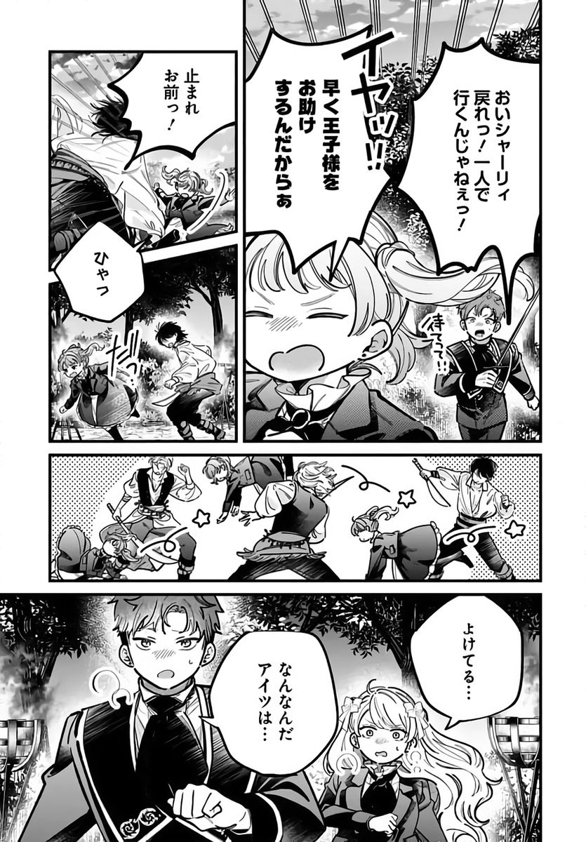 KONYAKUSHA-SAMA SASHIAGEMASU: HEROINE TOUJOU MADE MACHIMASEN Chapter 24 page 3 - nihonkuni.com