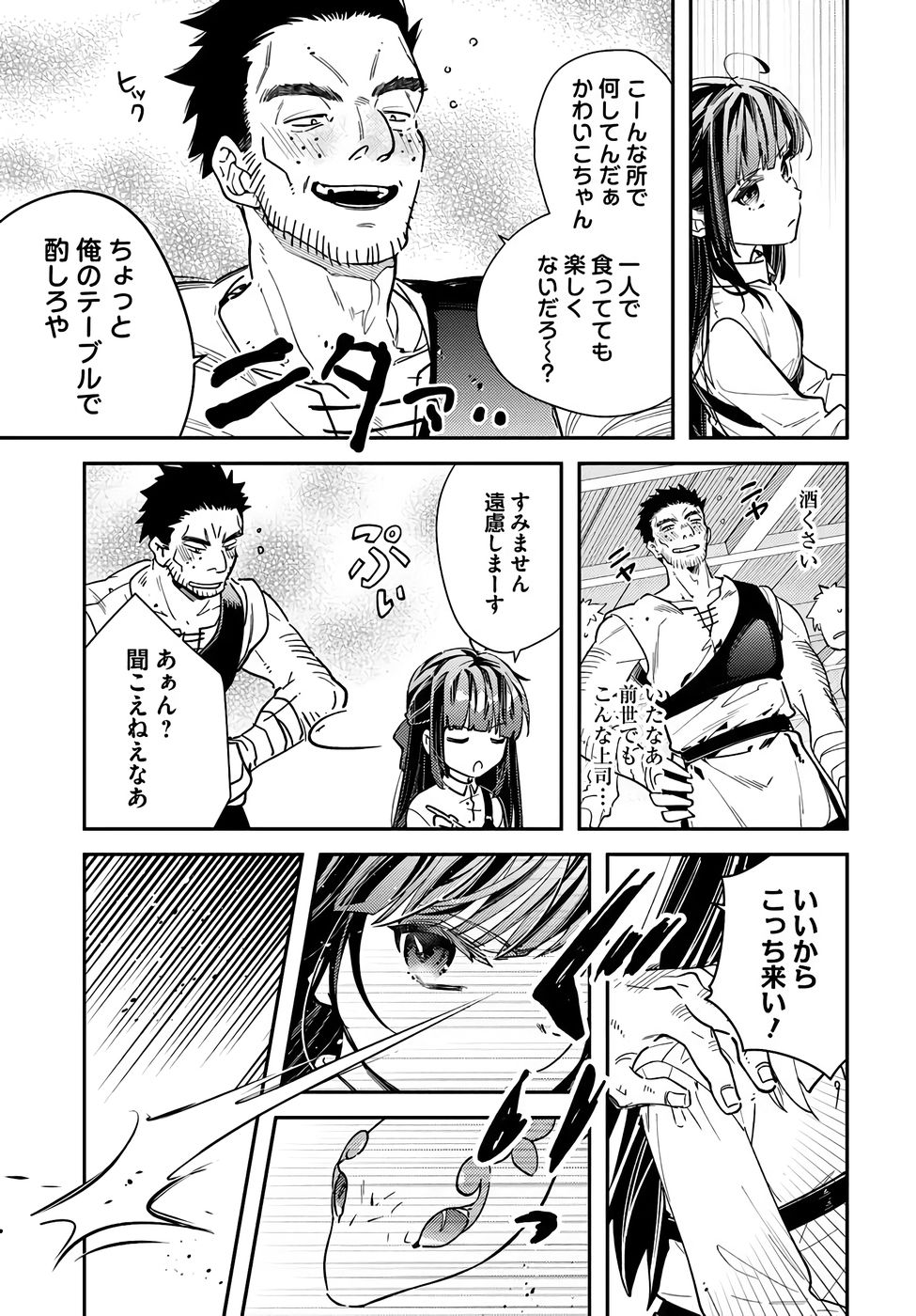 TENSEI REIJOU WA BOUKENSHA O KOKOROZASU - RAW Chapter 38 page 16 - nihonkuni.com