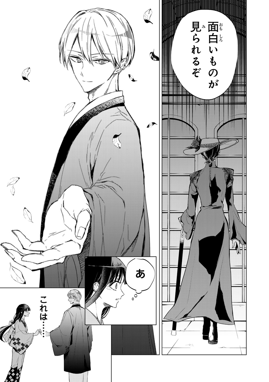 WATASHI GA YOGEN NO KO WO UMU MADE ~MIO NO KEKKON~ KIZUMONO NO HANAYOME GAIDEN Chapter 5 page 11 - nihonkuni.com