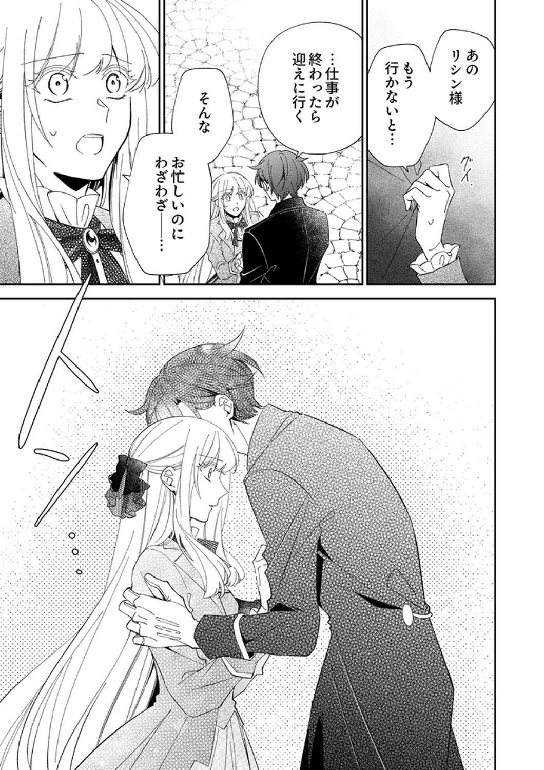 NOROWARE KOUSHAKU TO SUTERARERTA HANAYOME NO SAIAI KON Chapter 15 page 3 - nihonkuni.com