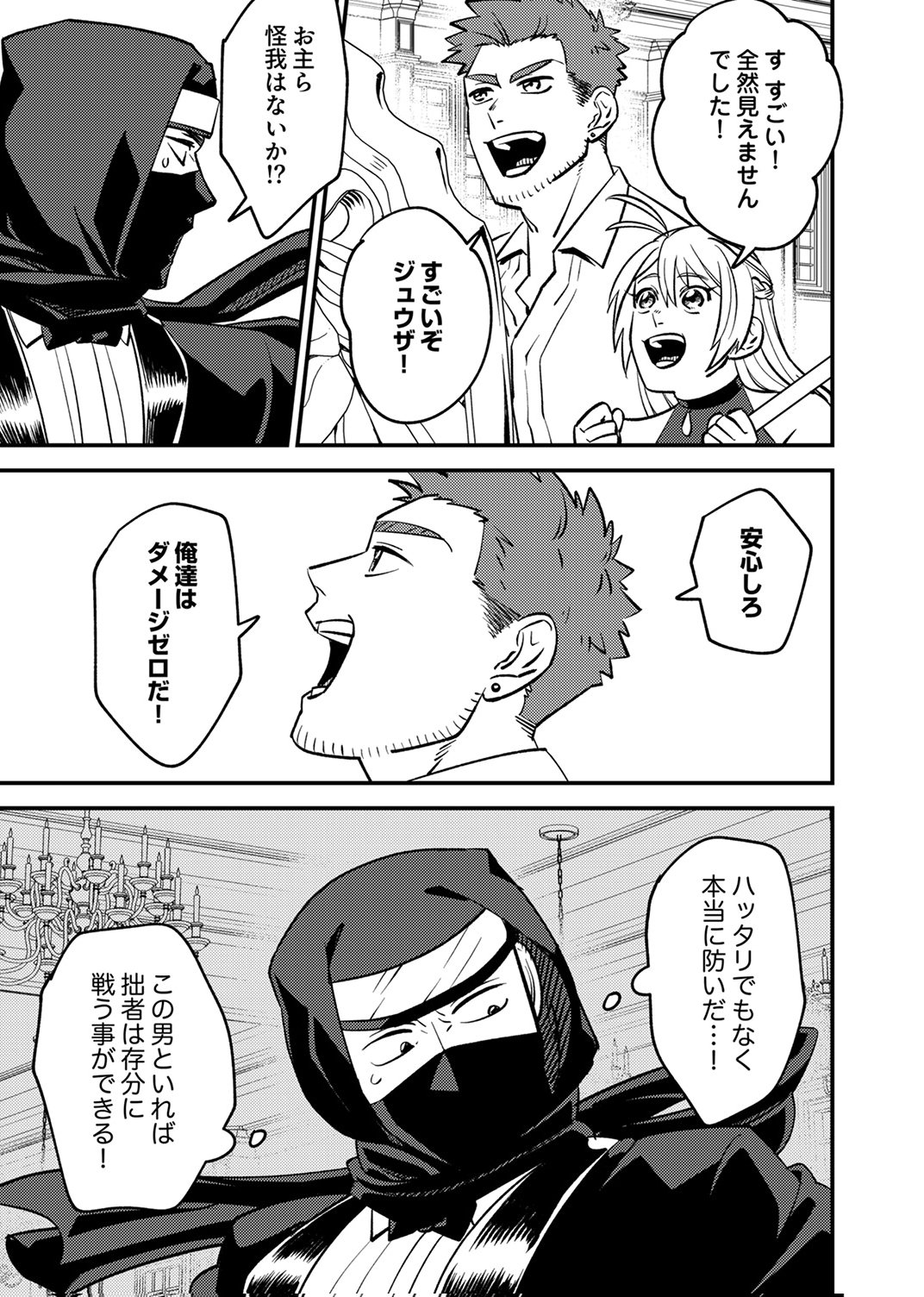 TSUIHOU SARETA OSSAN TANK, JITSU WA BOUGYORYOKU SAIKYOU DATTA NODE DAMAGE ZERO DE MUSOU SURU Chapter 9 page 28 - nihonkuni.com