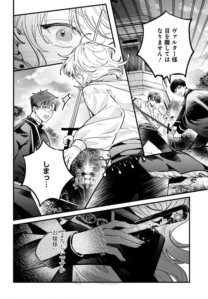 KONYAKUSHA-SAMA SASHIAGEMASU: HEROINE TOUJOU MADE MACHIMASEN Chapter 24 page 4 - nihonkuni.com