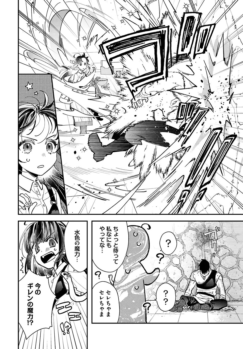 TENSEI REIJOU WA BOUKENSHA O KOKOROZASU - RAW Chapter 38 page 17 - nihonkuni.com