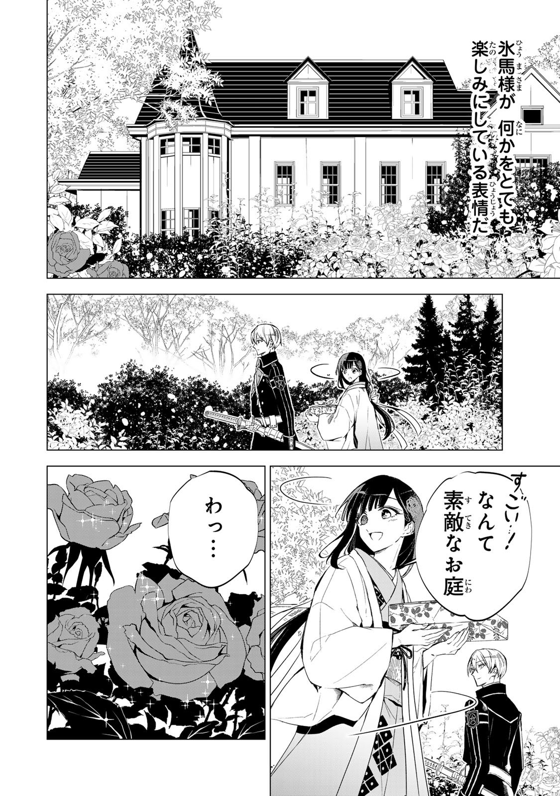 WATASHI GA YOGEN NO KO WO UMU MADE ~MIO NO KEKKON~ KIZUMONO NO HANAYOME GAIDEN Chapter 5 page 12 - nihonkuni.com