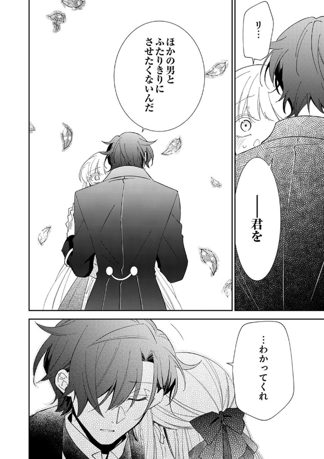 NOROWARE KOUSHAKU TO SUTERARERTA HANAYOME NO SAIAI KON Chapter 15 page 4 - nihonkuni.com