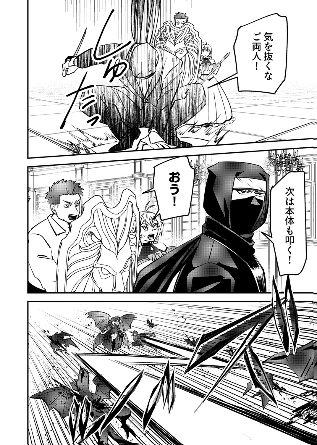 TSUIHOU SARETA OSSAN TANK, JITSU WA BOUGYORYOKU SAIKYOU DATTA NODE DAMAGE ZERO DE MUSOU SURU Chapter 9 page 29 - nihonkuni.com