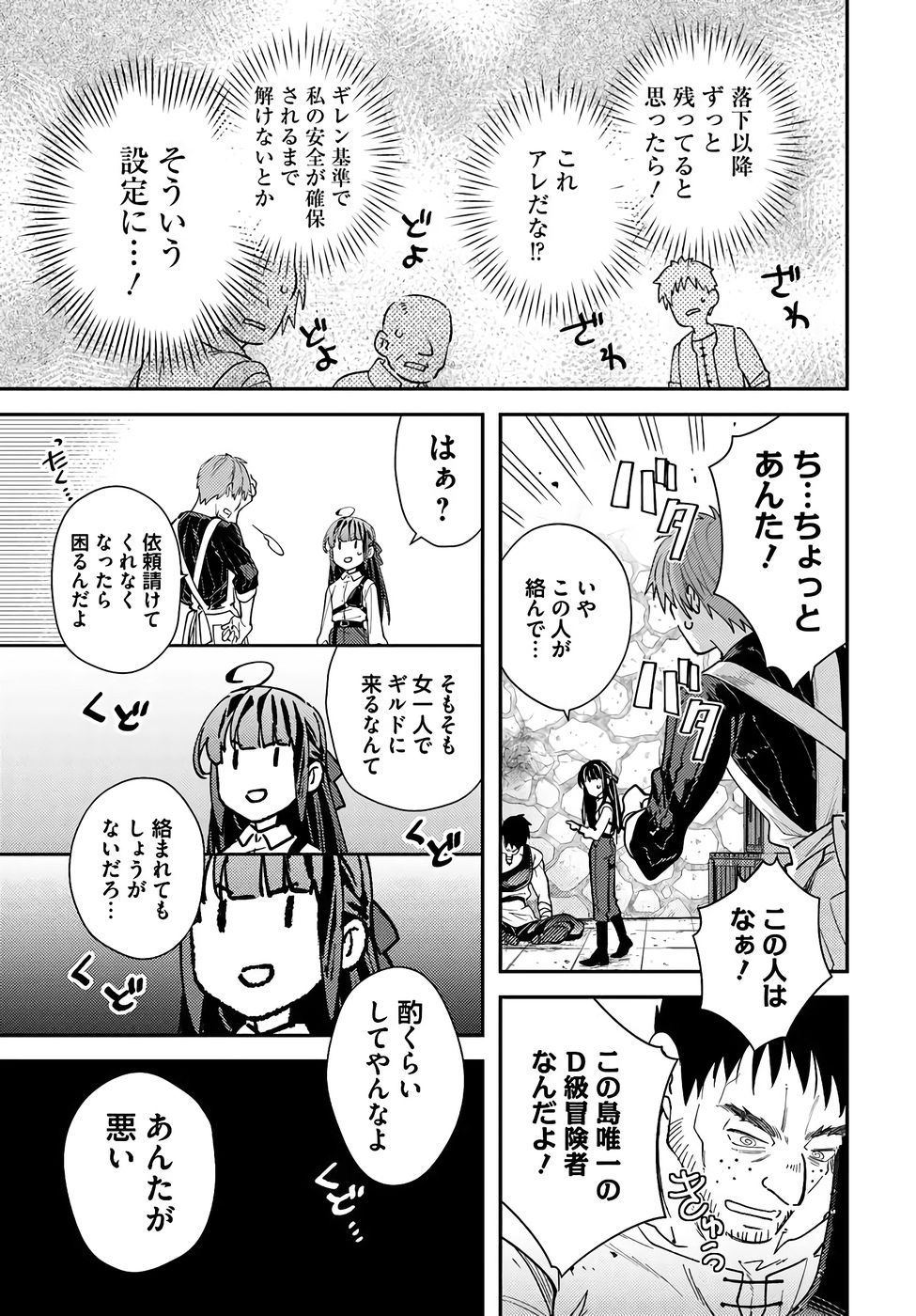 TENSEI REIJOU WA BOUKENSHA O KOKOROZASU - RAW Chapter 38 page 18 - nihonkuni.com