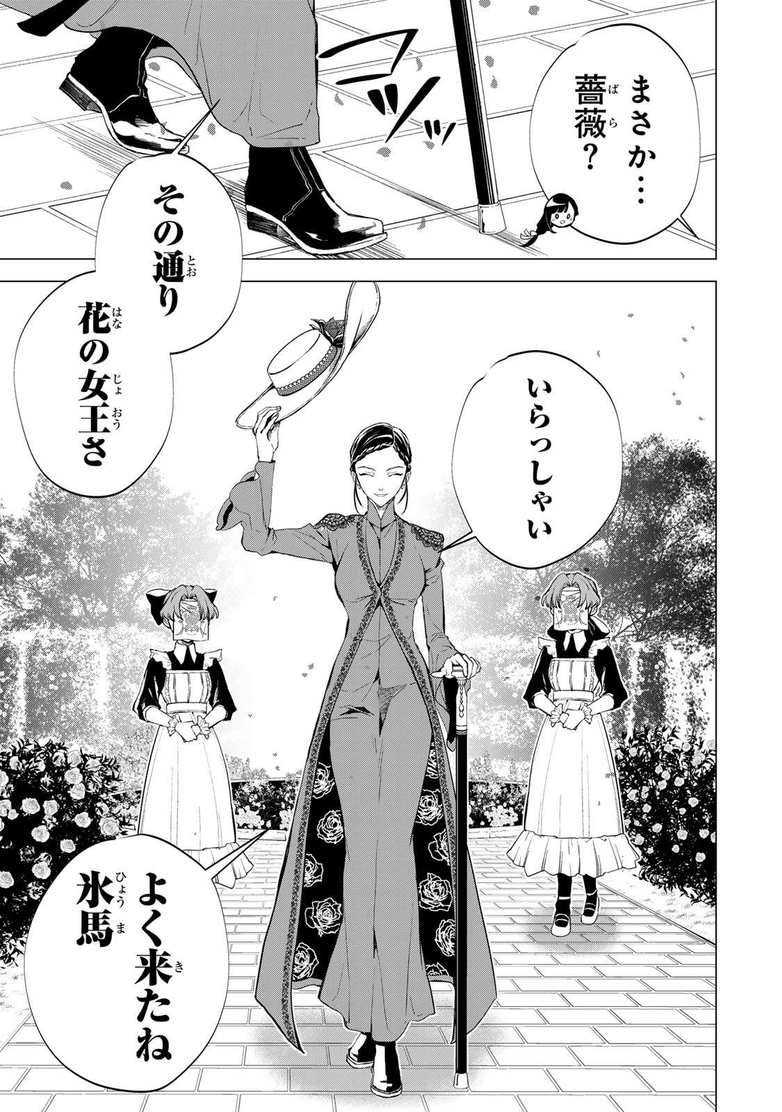 WATASHI GA YOGEN NO KO WO UMU MADE ~MIO NO KEKKON~ KIZUMONO NO HANAYOME GAIDEN Chapter 5 page 13 - nihonkuni.com