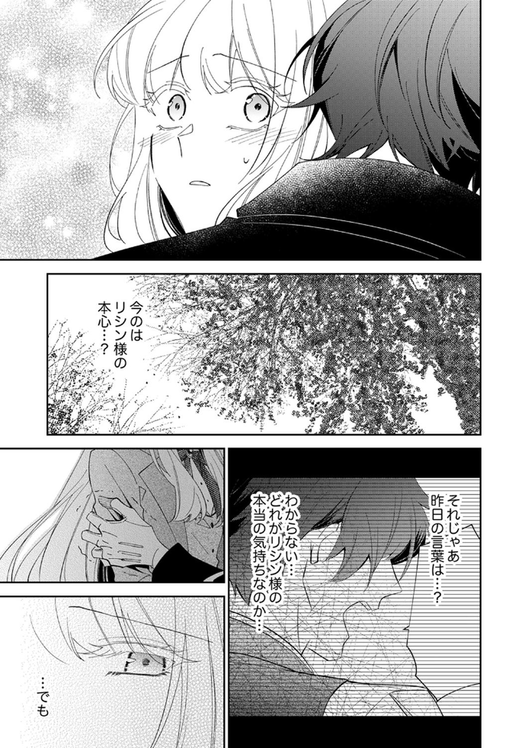 NOROWARE KOUSHAKU TO SUTERARERTA HANAYOME NO SAIAI KON Chapter 15 page 5 - nihonkuni.com