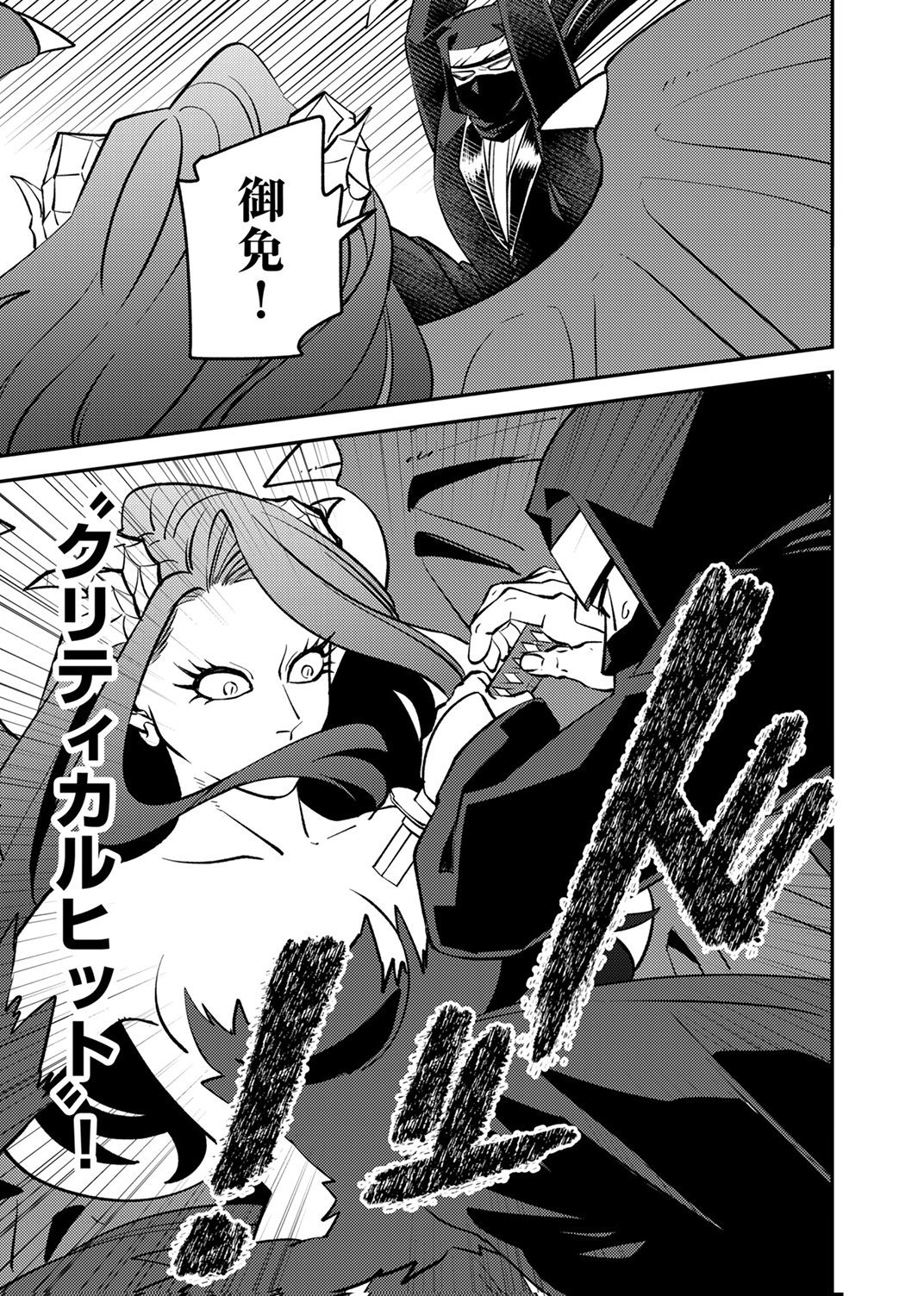 TSUIHOU SARETA OSSAN TANK, JITSU WA BOUGYORYOKU SAIKYOU DATTA NODE DAMAGE ZERO DE MUSOU SURU Chapter 9 page 30 - nihonkuni.com