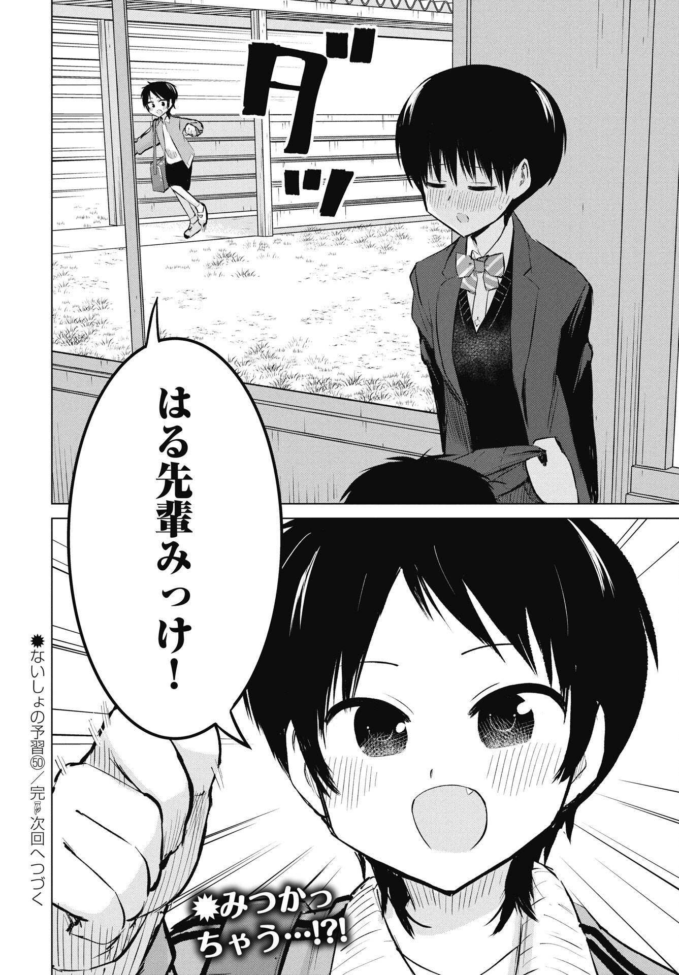 Read NAISHO NO YOSHUU Chapter 50 [High Quality / Full] - Page 22 - nicomanga.com