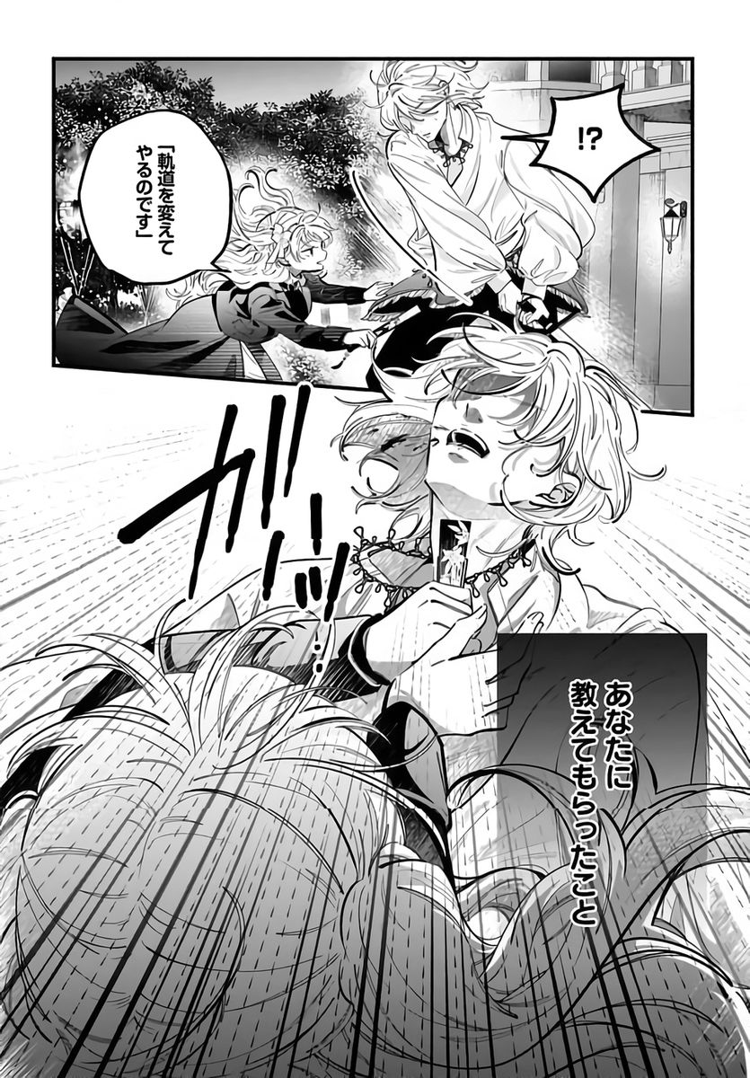 KONYAKUSHA-SAMA SASHIAGEMASU: HEROINE TOUJOU MADE MACHIMASEN Chapter 24 page 6 - nihonkuni.com
