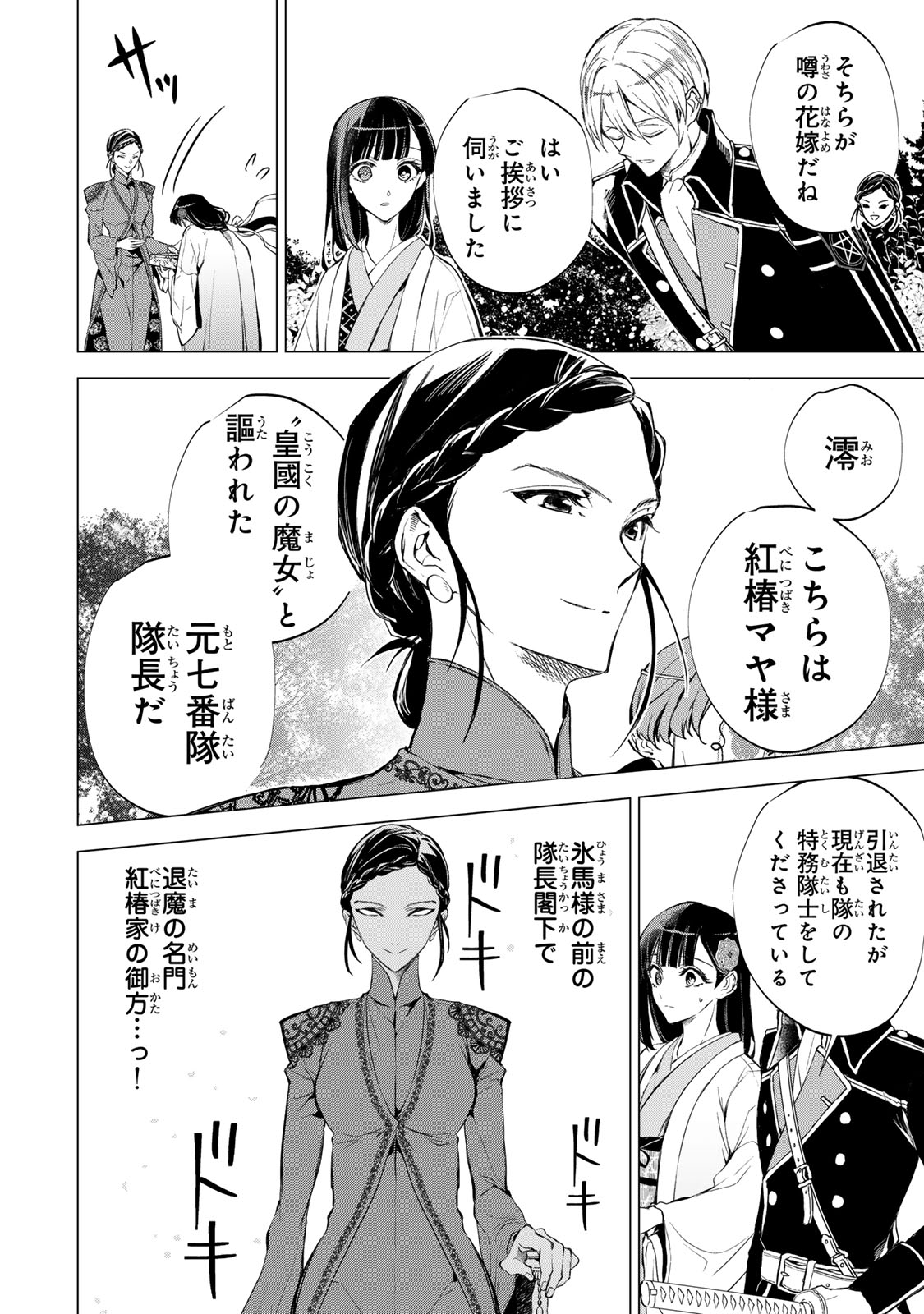 WATASHI GA YOGEN NO KO WO UMU MADE ~MIO NO KEKKON~ KIZUMONO NO HANAYOME GAIDEN Chapter 5 page 14 - nihonkuni.com