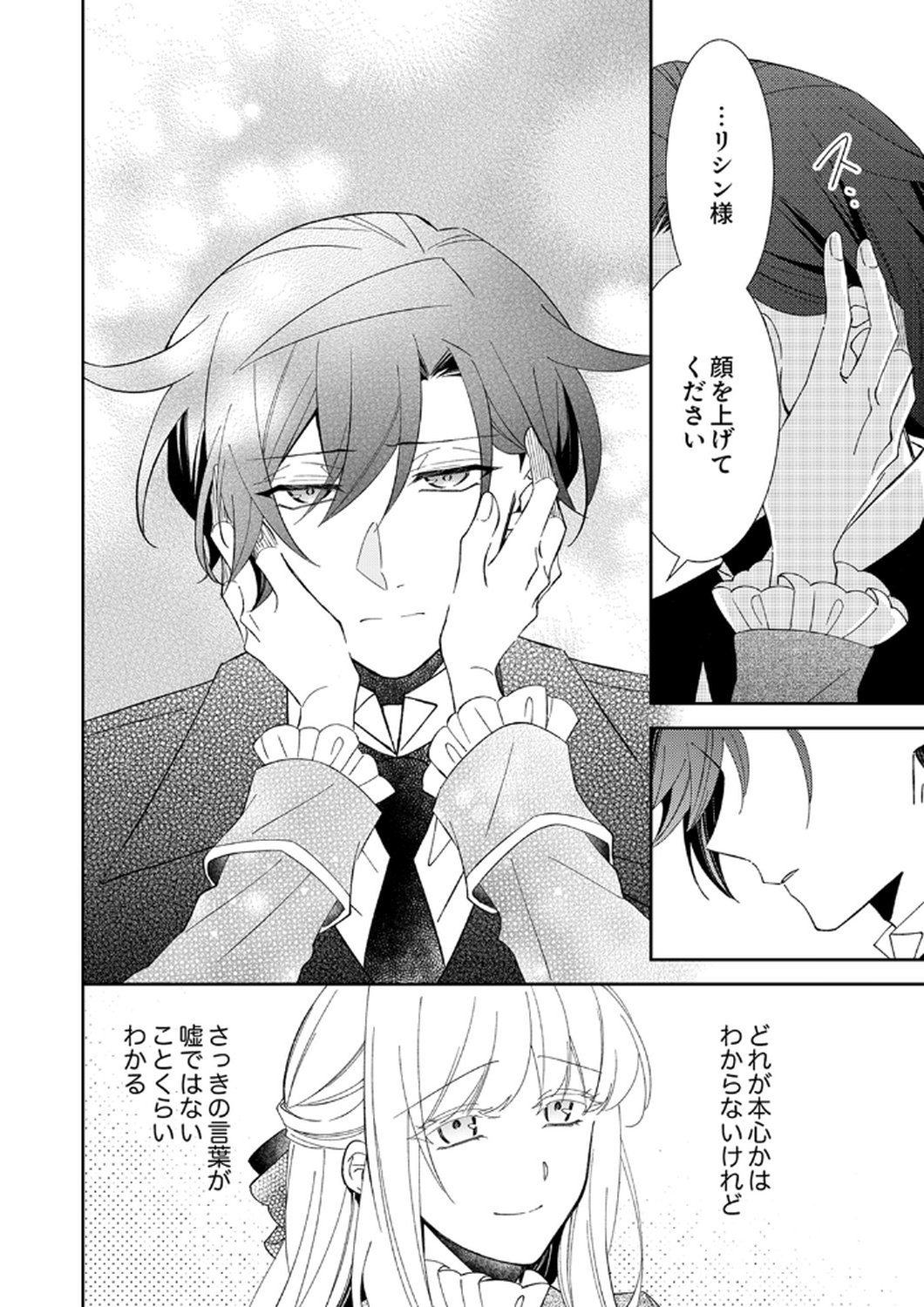 NOROWARE KOUSHAKU TO SUTERARERTA HANAYOME NO SAIAI KON Chapter 15 page 6 - nihonkuni.com