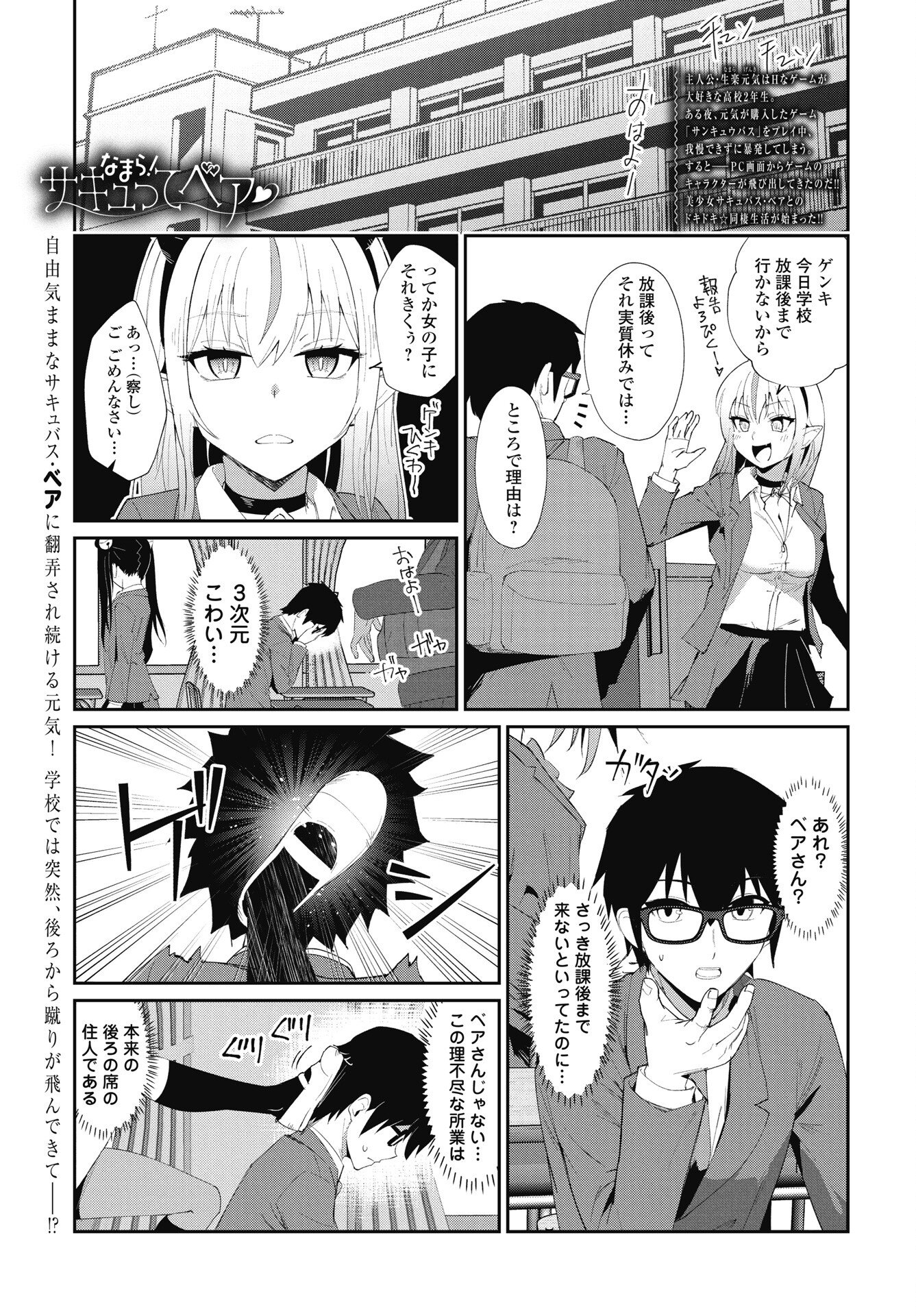 Read NAMARA! SUCCUBUS BEAR Chapter 6 [High Quality / Full] - Page 1 - nicomanga.com