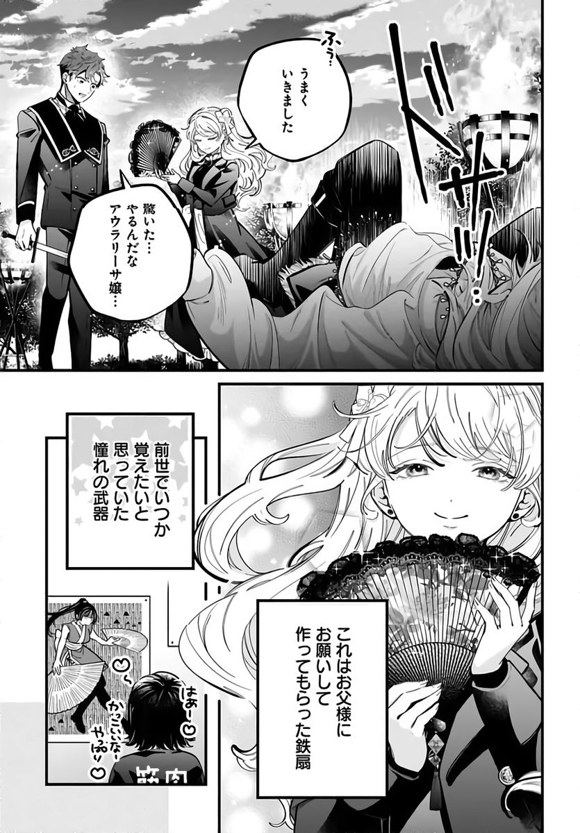 KONYAKUSHA-SAMA SASHIAGEMASU: HEROINE TOUJOU MADE MACHIMASEN Chapter 24 page 7 - nihonkuni.com