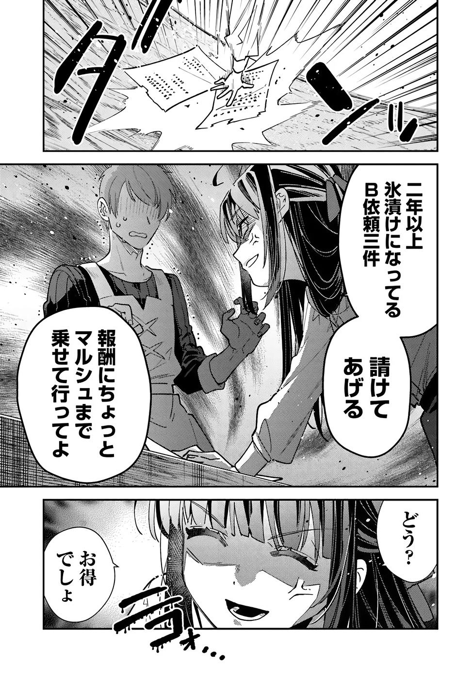 TENSEI REIJOU WA BOUKENSHA O KOKOROZASU - RAW Chapter 38 page 20 - nihonkuni.com