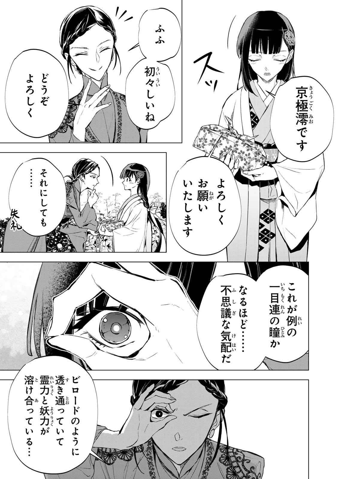 WATASHI GA YOGEN NO KO WO UMU MADE ~MIO NO KEKKON~ KIZUMONO NO HANAYOME GAIDEN Chapter 5 page 15 - nihonkuni.com