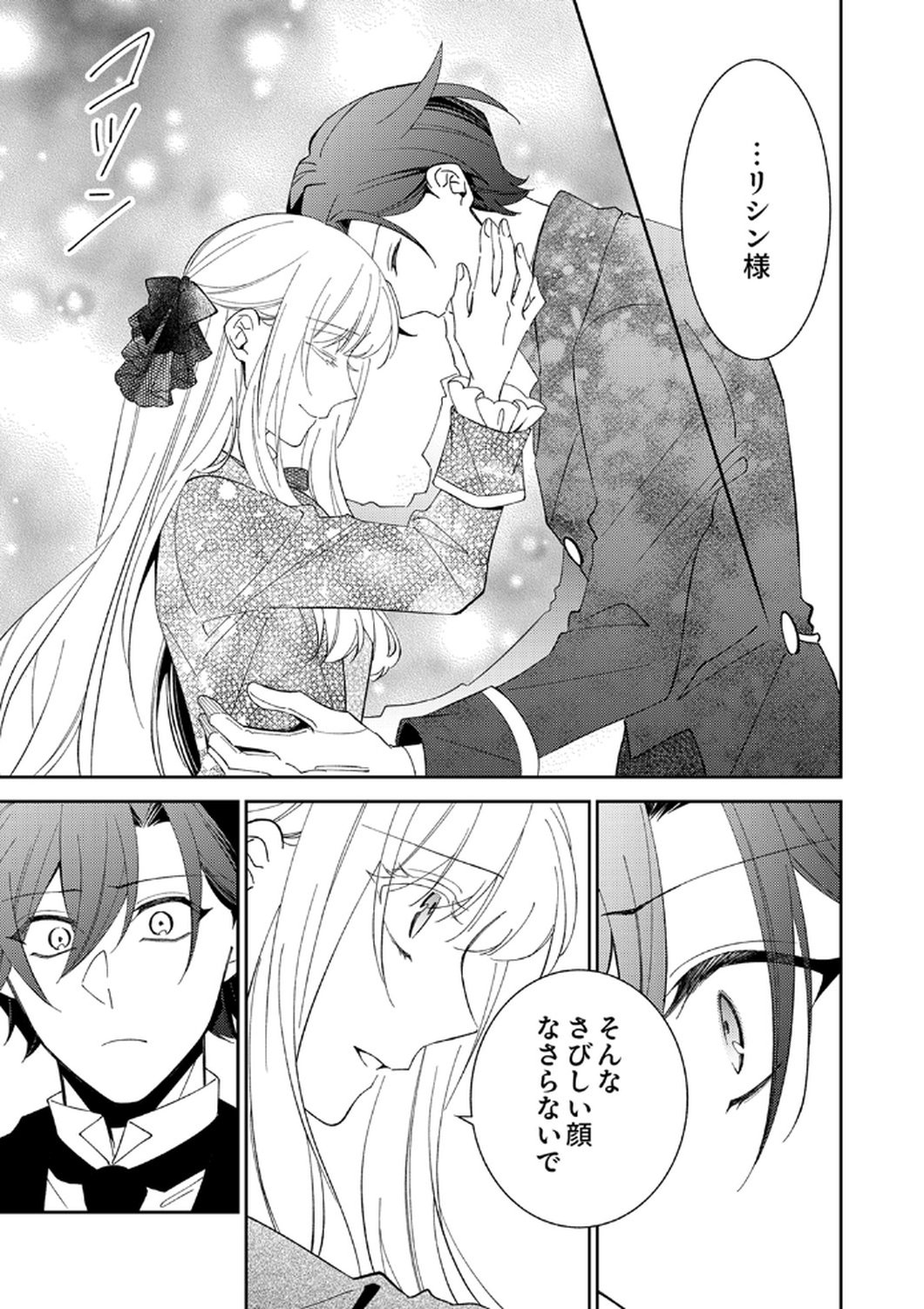 NOROWARE KOUSHAKU TO SUTERARERTA HANAYOME NO SAIAI KON Chapter 15 page 7 - nihonkuni.com