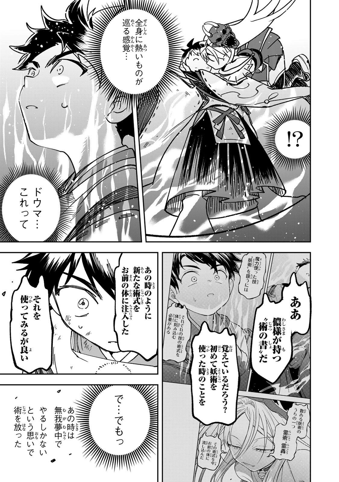 【BAKUADO】 UMARETA CHOKUGO KARA SAIKYOU AKURYOU TO NOU NAI BATTLE SHITETARA MARYOKU-RYOU GA SOKUTEI KANOU-IKI WO KOETEMASHITA ~AKUTSU NO KO NO KENKYO NA HADOU~ RAW Chapter 17 page 13 - nihonkuni.com