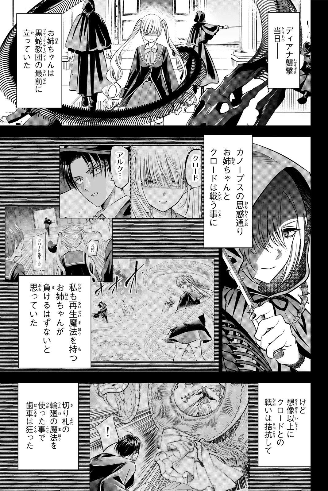 KURONEKO TO MAJOU NO KYOUSHITSU Chapter 110 page 13 - nihonkuni.com