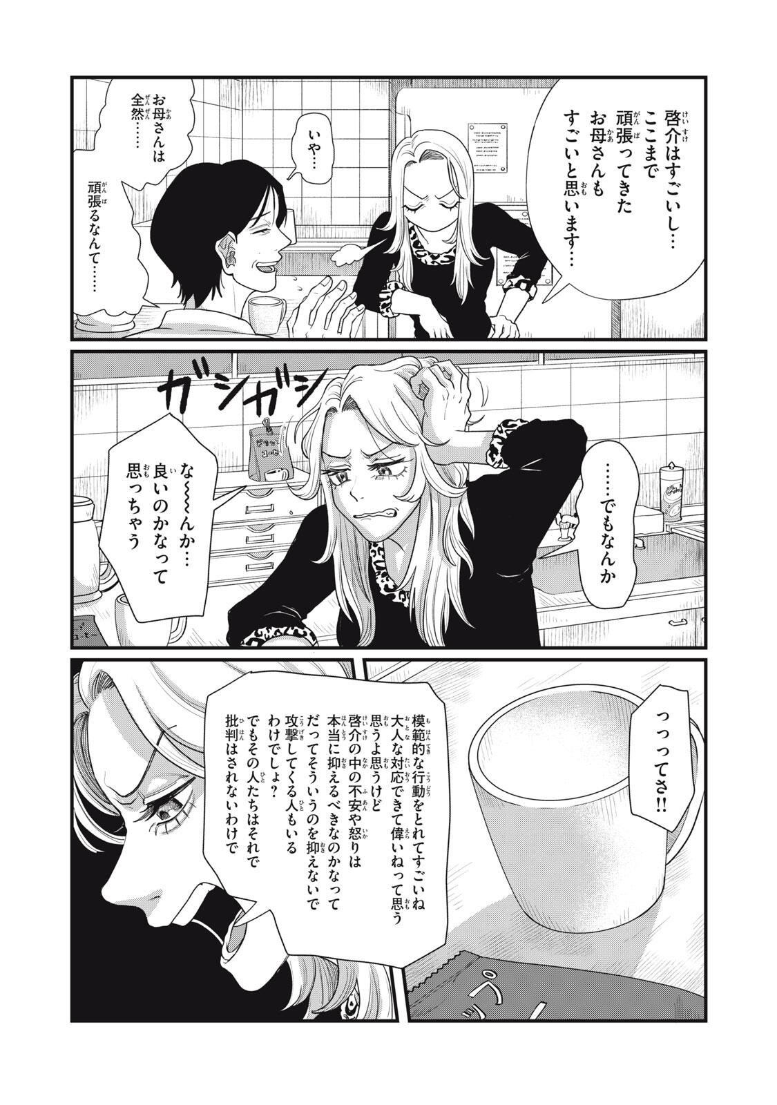 KIMI TO UCHUU WO ARUKU TAME NI Chapter 24.1 page 13 - nihonkuni.com