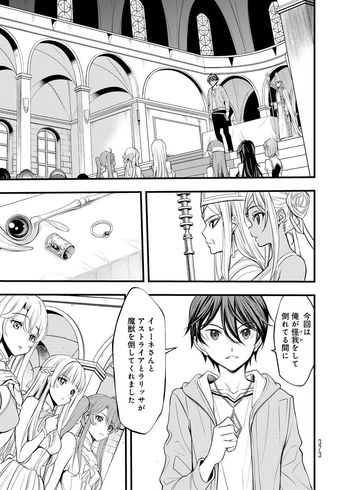 ISEKAI ROIYARU ROWAIARU ~18NIN NO HANAYOME KOUHO~ Chapter 9.1 page 12 - nihonkuni.com