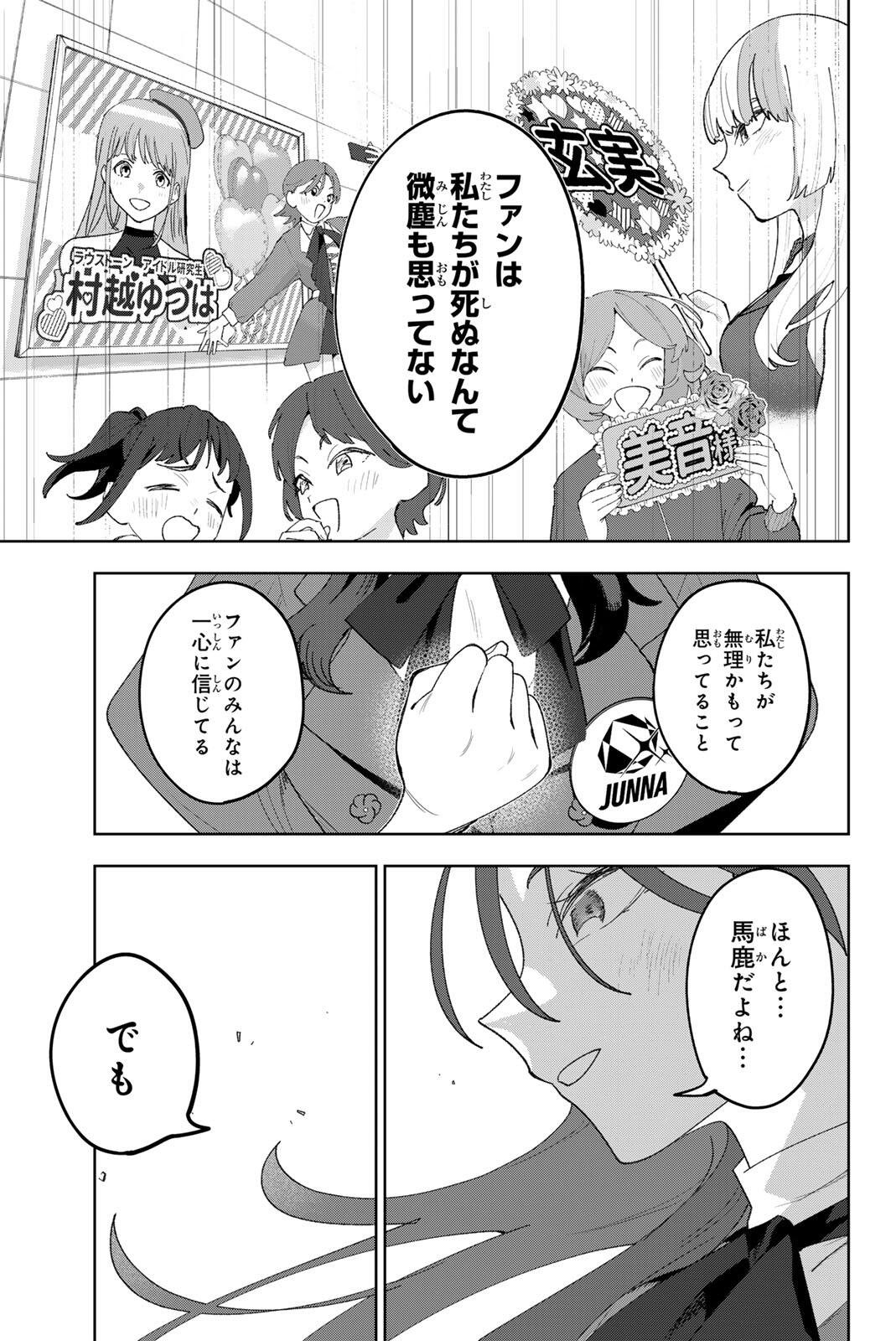 Read IDOLATRY Chapter 37 [High Quality / Full] - Page 13 - nicomanga.com