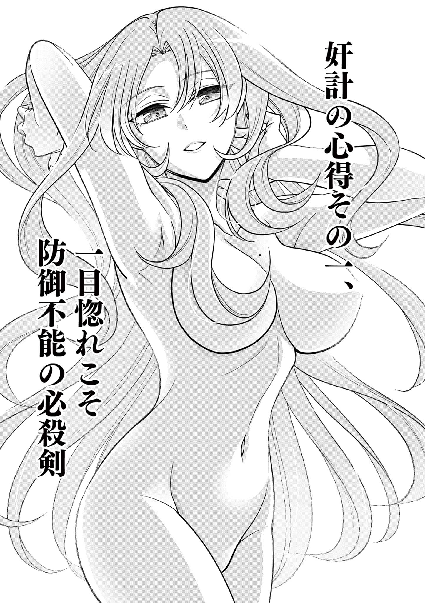 FEMME FATALE WO MESHIAGARE Chapter 2.2 - Page 13