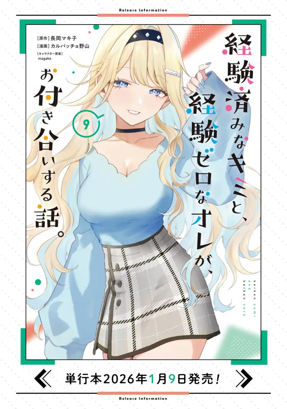 KEIKEN ZUMI NA KIMI TO, KEIKEN ZERO NA ORE GA, OTSUKIAI SURU HANASHI Chapter 50.1 - Page 13