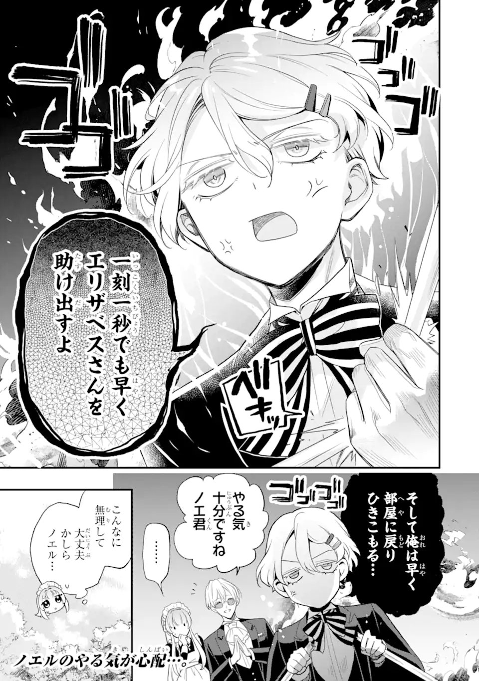 HIKIKOMORI OUJI NO KAREI NARU YONAOSHI Chapter 4.3 - Page 12