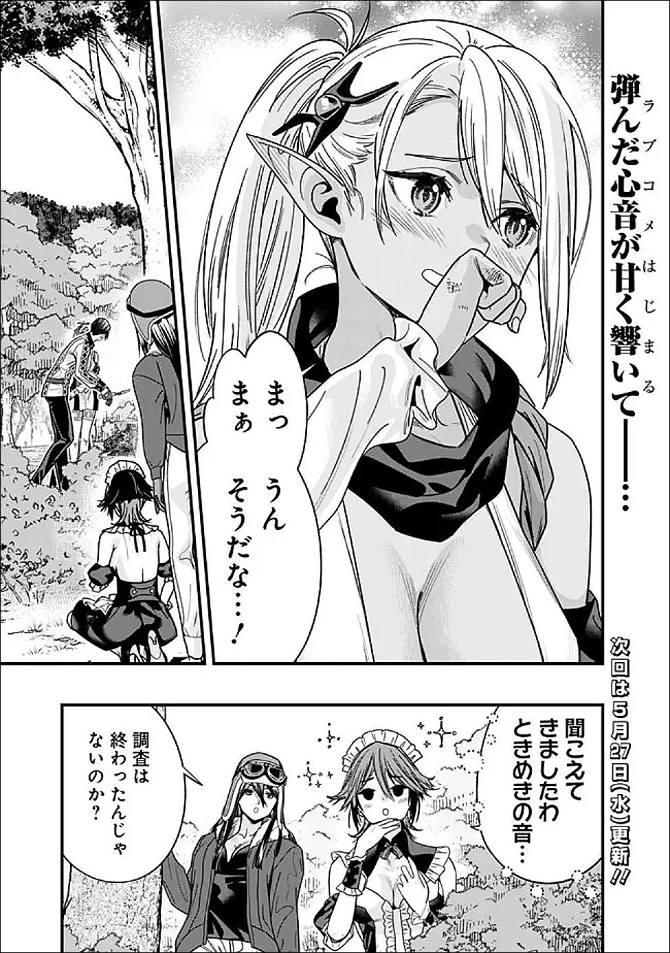 EX-BRAVE WANTS A QUIET LIFE Chapter 69 - Page 13