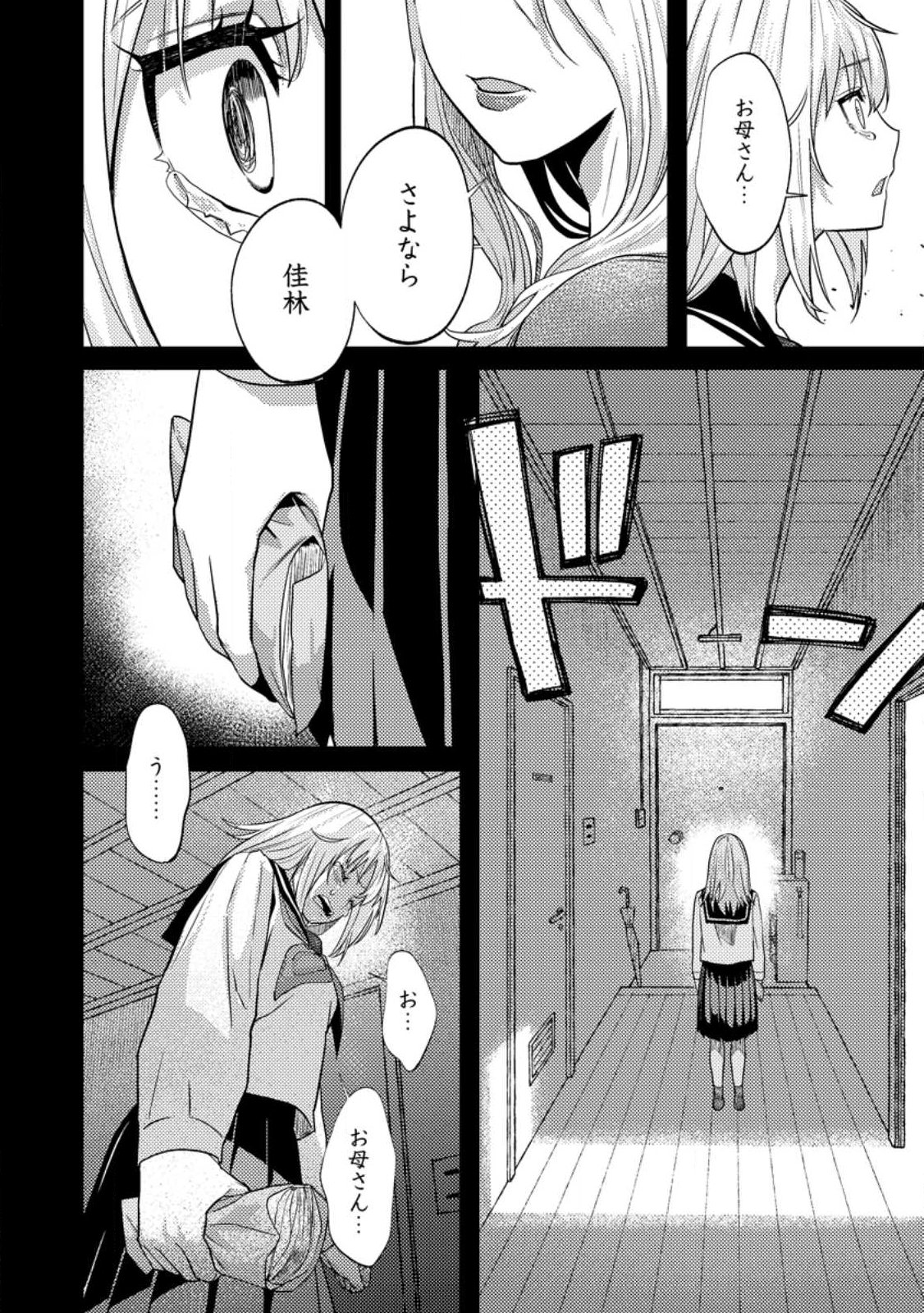 SEKAI SAIKYŌ NO INKYĀ, DANJON HAISHIN DE OKU BAZU SURU ~ HAISHIN KIRIWASURE NO SEI DE, UKKARI REBERU KANSUTO SHITEIRU KOTO GA BARETE SHIMATTA ~ Chap 14.2 - Pic 13
