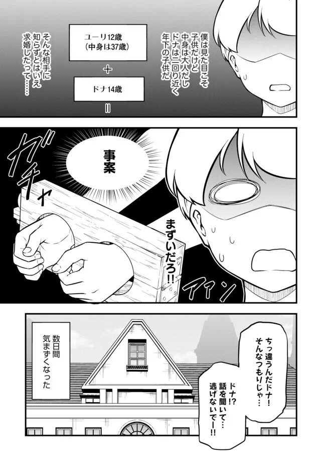 TENSEISHA WA SEKEN SHIRAZU TOKUTEN SKILL DE SLOW LIFE!? COMIC-BAN Chapter 17.2 page 13 - nihonkuni.com